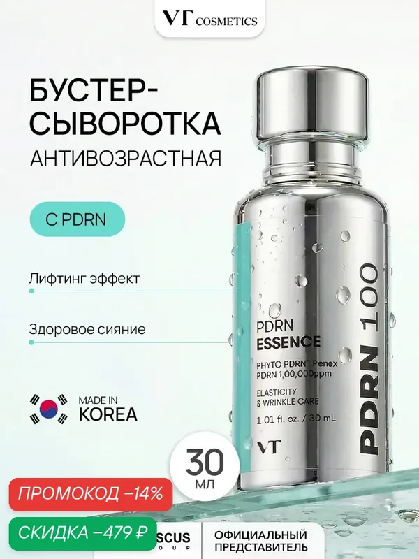 VT Cosmetics Антивозрастная бустер-сыворотка с пдрн для лица PDRN Essence 100 30ml — VT cosmetics, скидка по промокоду Яндекс Маркет