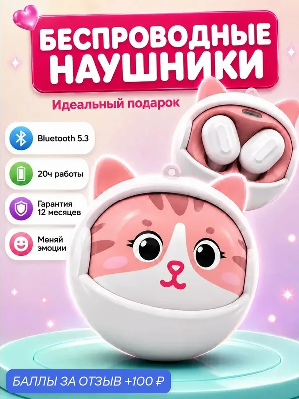 Наушники детские беспроводные Genzai TWS с зарядным кейсом котик, Bluetooth 5.3, розовые — genzai, 100 баллов за отзыв Яндекс Маркет