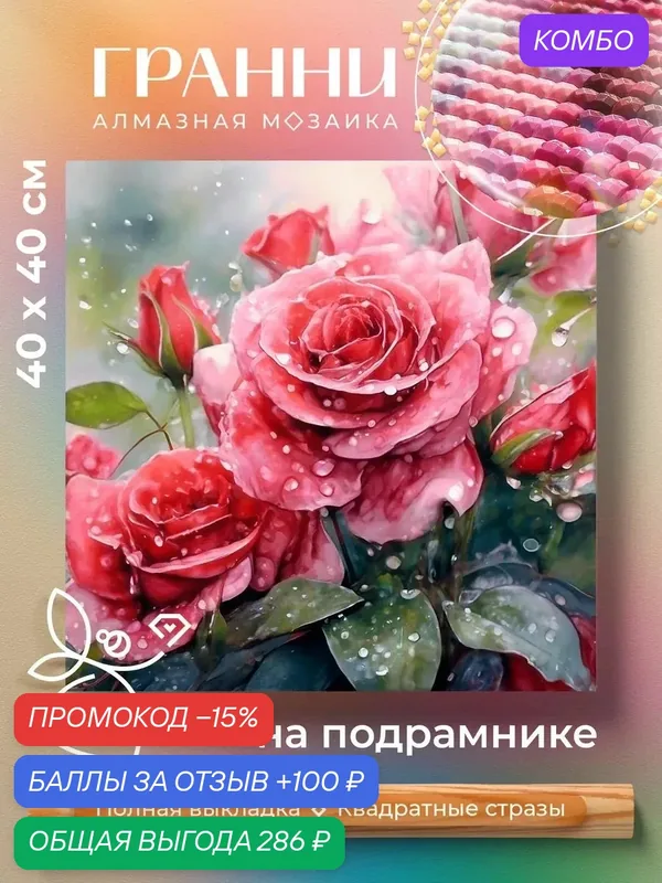 AGP156 Набор для творчества "Снежные розы" размер 40х40 — ГРАННИ, промокод и 100 баллов за отзыв Яндекс Маркет