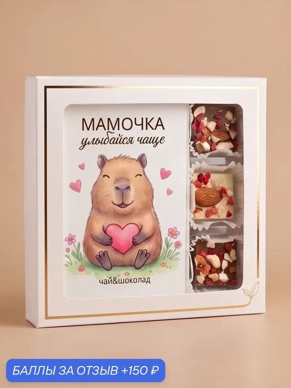 Подарочный бокс с шоколадом и чаем маме — 150 баллов за отзыв Яндекс Маркет