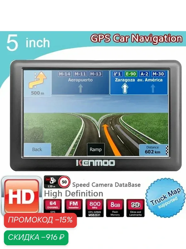 5-дюймовый портативный GPS-навигатор HD с картами Европы и России 2026 для легковых и грузовых автомобилей, кемпинга, караванов. Бесплатные пожизненные обновления. — скидка по промокоду Яндекс Маркет