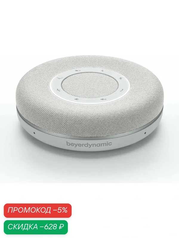 Портативная Bluetooth-колонка Beyerdynamic SPACE, многофункциональный динамик для совещаний, работы и развлечений, Grey — Beyerdynamic, скидка по промокоду Яндекс Маркет