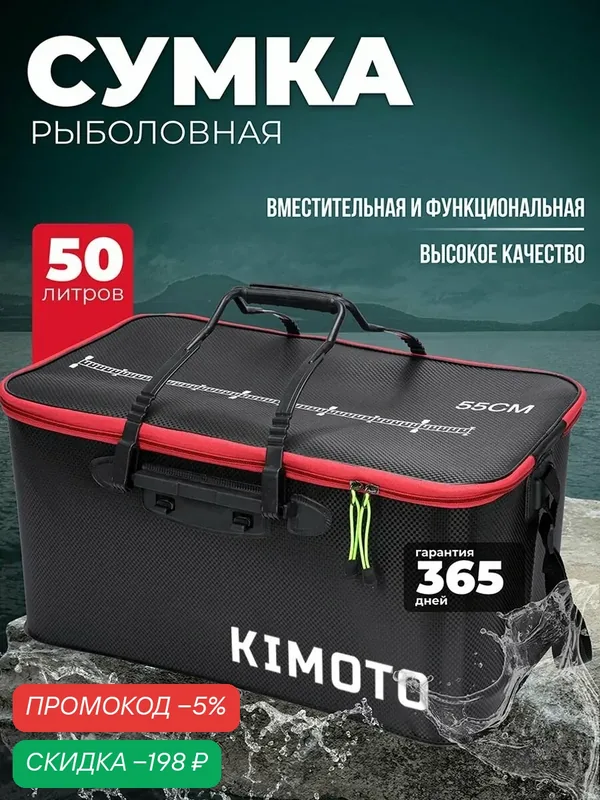 Сумка кан рыболовная для рыбалки, 50 л до 80 кг, большая водонепроницаемая для летней и зимней рыбалки. — скидка по промокоду Яндекс Маркет