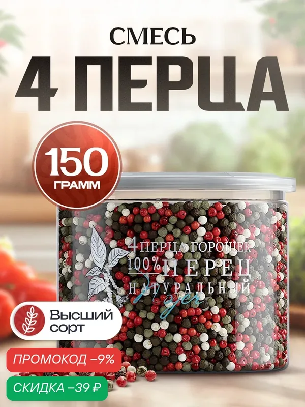 Смесь 4 перца горошек Noyer натуральная универсальная, 150 гр. — NOYER, скидка по промокоду Яндекс Маркет