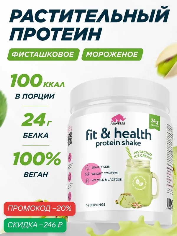 Растительный протеин PRIMEBAR Фисташковое мороженое, 500 г / Без лактозы / Гороховый белок — PRIMEBAR, скидка по промокоду Яндекс Маркет