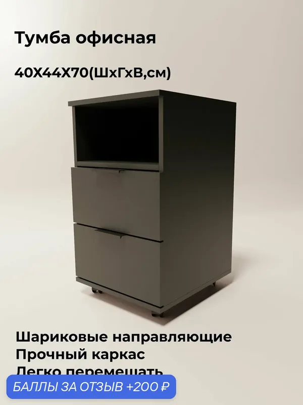 Тумба офисная/компьютерная FPS Mebel 2, Черная — FPS MEBEL, 200 баллов за отзыв Яндекс Маркет