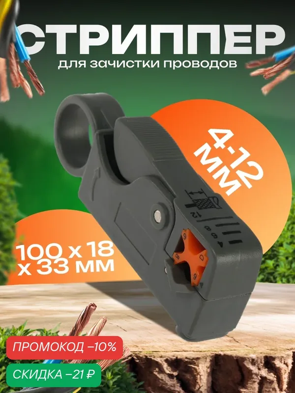 Стриппер TORSO, снятие изоляции проводов, коаксиальный кабель, размер 10x1.8x3.3 см, 4-12 мм — Torso, скидка по промокоду Яндекс Маркет