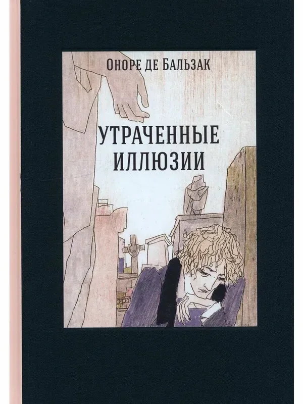 Утраченные иллюзии — Речь, 50 баллов за отзыв Яндекс Маркет