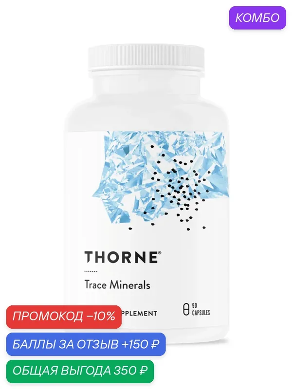 Микроэлементы, Витаминно-минеральный комплекс Trace Minerals от Thorne Research, 90 капсул — Thorne Research, промокод и 150 баллов за отзыв Яндекс Маркет