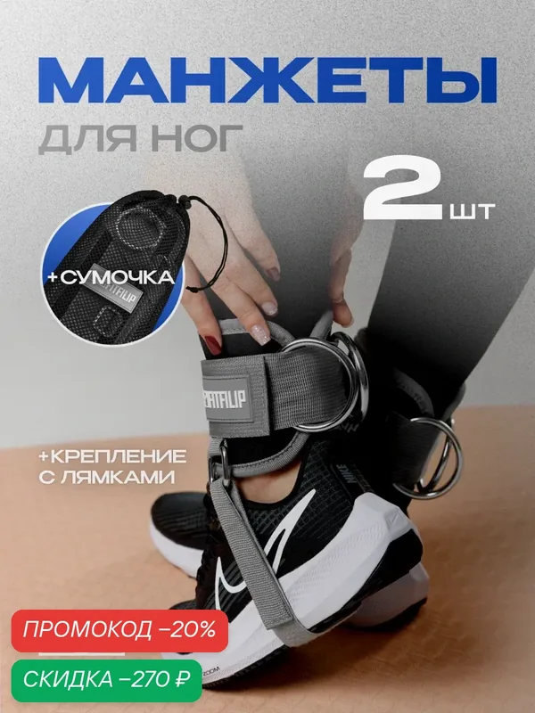 Манжеты спортивные для ног FITFILIP, с лямкой под пятку, до 90 кг, серые — FITFILIP, скидка по промокоду Яндекс Маркет