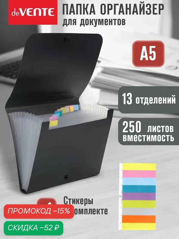 Папка органайзер для хранения документов A5 — deVente, скидка по промокоду Яндекс Маркет