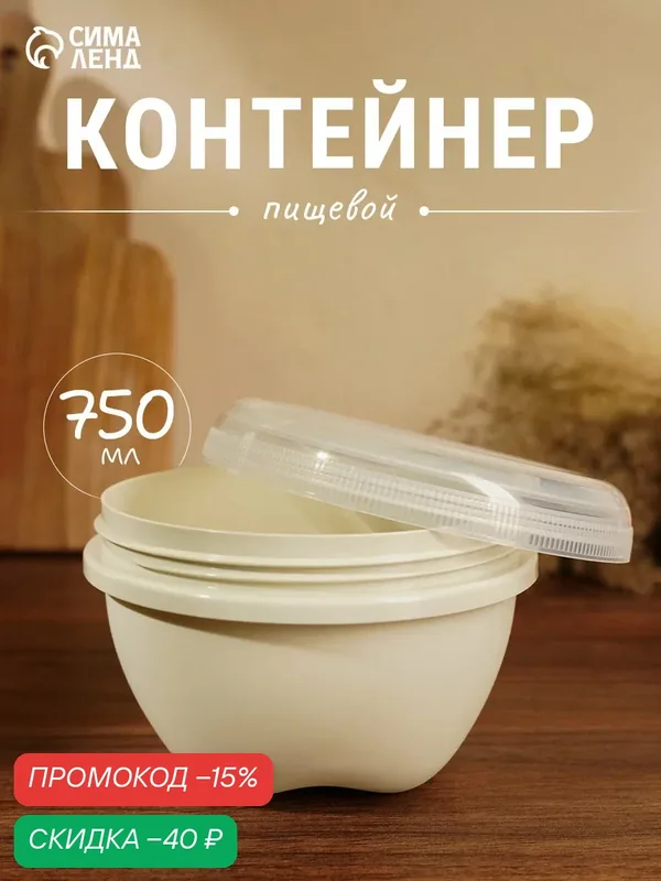 Контейнер пищевой с винтовой крышкой Eco Style, 750 мл, пластик, цвет микс — Phibo, скидка по промокоду Яндекс Маркет