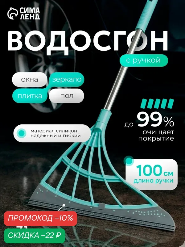 Водосгон для пола Доляна, черенок из нержавеющей стали 100 см, рабочая часть 31 см — Доляна, скидка по промокоду Яндекс Маркет