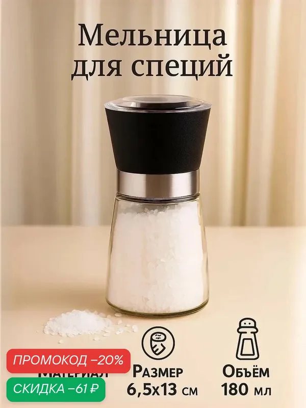 Мельница для специй Доляна «Модерн», мелкий помол, 180 мл, черный — Доляна, скидка по промокоду Яндекс Маркет