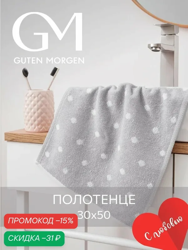 Полотенце махровое, Guten Morgen 1 шт, 30х50, Дорис, хлопок 100%, 450 г/м2 — Guten Morgen, скидка по промокоду Яндекс Маркет