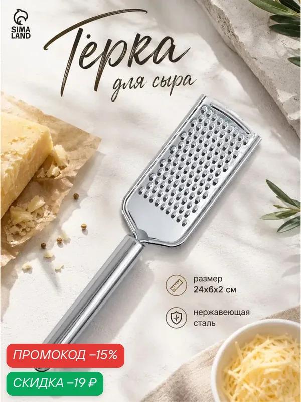 Тёрка Доляна «Металлик», 12×5 см, мелкая, с ручкой, цвет серебряный — Доляна, скидка по промокоду Яндекс Маркет