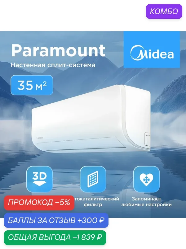 Настенная сплит-система Midea Paramount MSAG1-12HRN1-I/MSAG1-12HRN1-O — Midea, промокод и 300 баллов за отзыв Яндекс Маркет