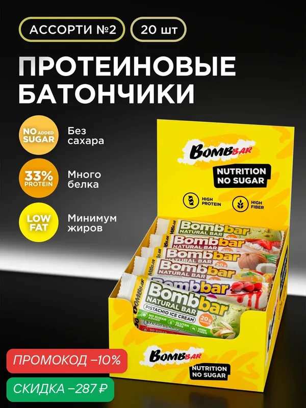 Bombbar протеиновые батончики без сахара ассорти №2, 20шт х 60г — BOMBBAR, скидка по промокоду Яндекс Маркет