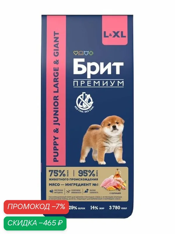 Корм сухой для молодых собак крупных пород Brit Брит Премиум Dog Junior Large с курицей 15 кг — Брит, скидка по промокоду Яндекс Маркет