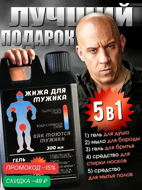 Гель для душа "Жижа для мужика", 300 мл, с ароматом пачули и ветивера, подарок на 23 февраля — HARD LINE, скидка по промокоду Яндекс Маркет