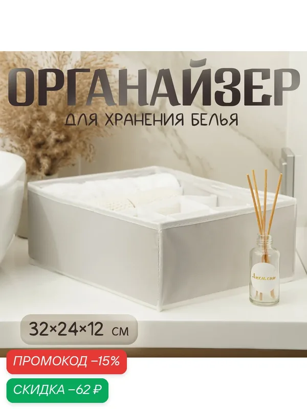 Органайзер для хранения белья LaDоm, 12 ячеек, 32×24×12 см, серый — LaDom, скидка по промокоду Яндекс Маркет