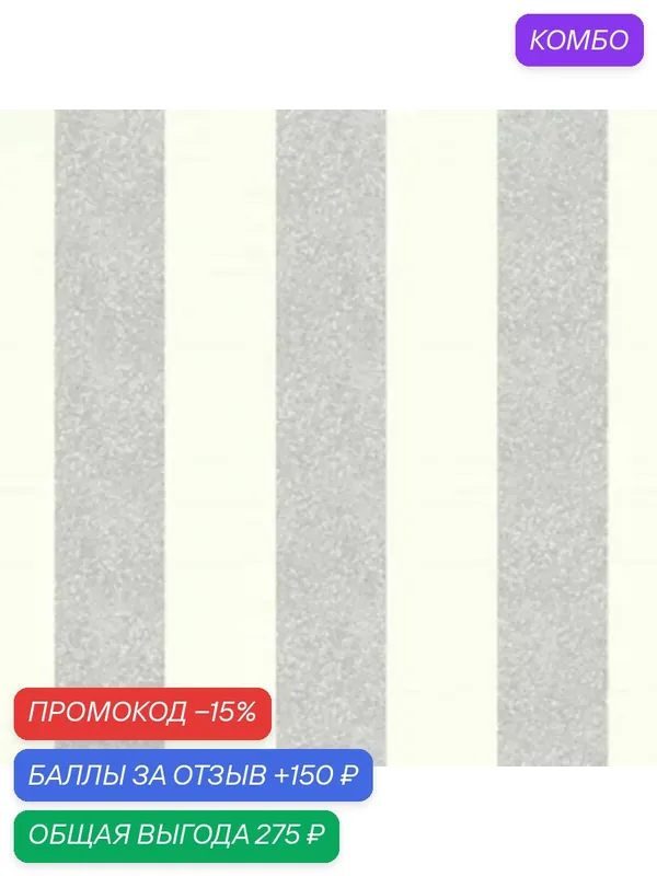 Обои Arthouse Geometrics, Checks & Stripes 892503 D; 0, 53х10, 05 м. — ArtHouse, промокод и 150 баллов за отзыв Яндекс Маркет