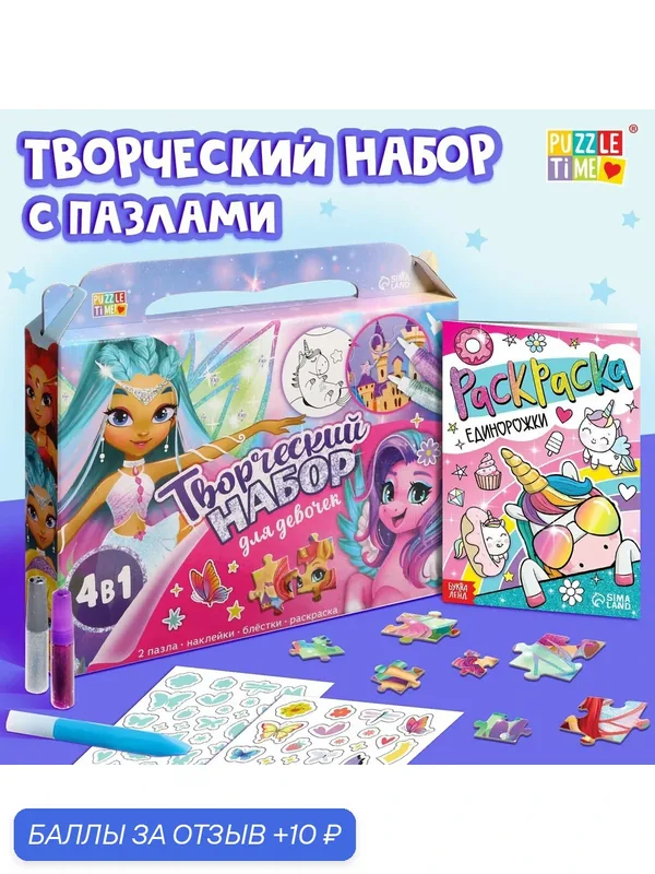 Подарочный набор "Для девочек" творчество, 7 предметов, Puzzle Time — Puzzle Time, 10 баллов за отзыв Яндекс Маркет