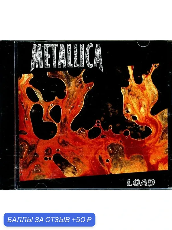 METALLICA - Load 1996 г — 50 баллов за отзыв Яндекс Маркет