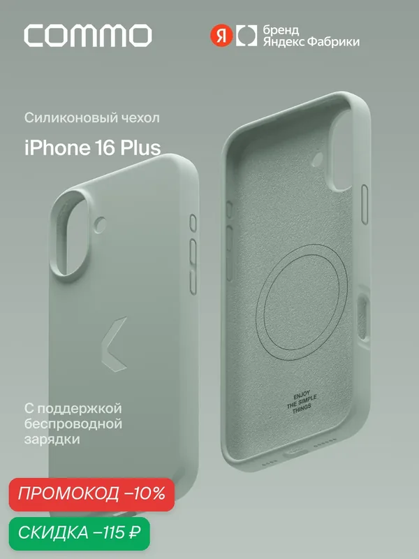 Силиконовый чехол COMMO Shield Case для Apple iPhone 16 Plus с поддержкой беспроводной зарядки, Серо-зелёный — COMMO, скидка по промокоду Яндекс Маркет