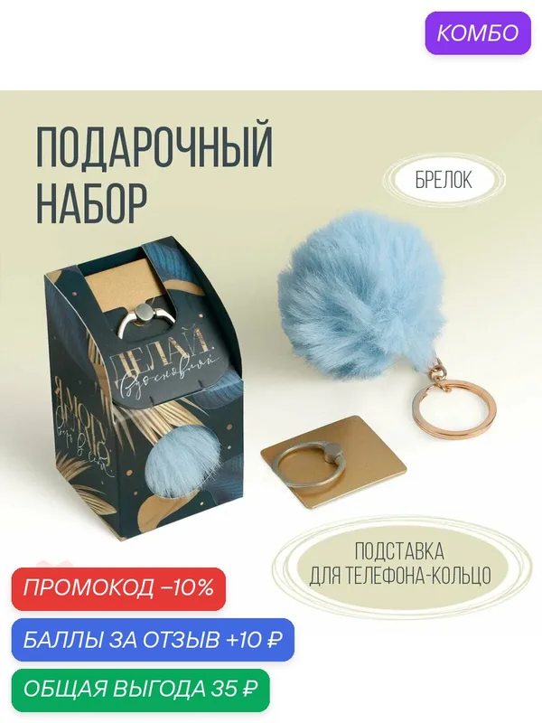Подарочный набор подставка для телефона-кольцо и брелок "Верь в себя" — ArtFox, скидка по промокоду Яндекс Маркет
