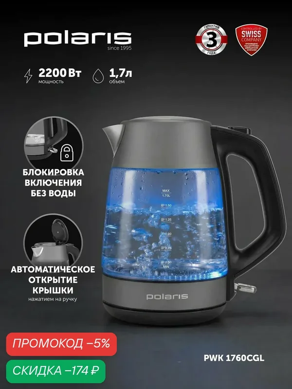 Чайник электрический стеклянный Polaris PWK 1760CGL / Электрочайник с подсветкой, графитовый — Polaris, скидка по промокоду Яндекс Маркет