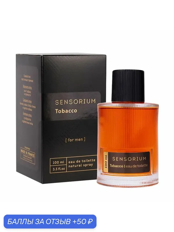 Delta parfum Парфюмерная вода мужская Sensorium Tobacco — Vinci, 50 баллов за отзыв Яндекс Маркет