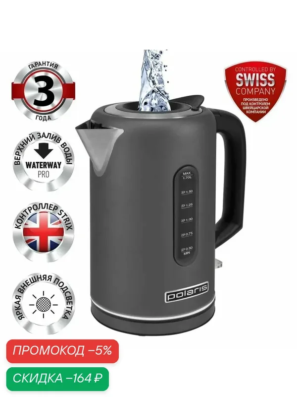 Электрический чайник Polaris PWK 1729CA Water Way Pro, Графитовый — Polaris, скидка по промокоду Яндекс Маркет