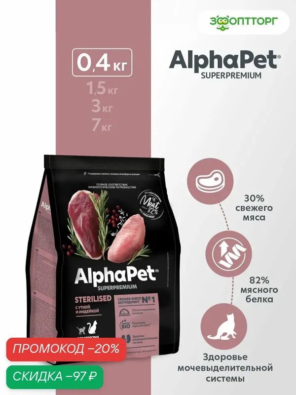 Сухой корм AlphaPet Superpremium для взрослых стерилизованных кошек и котов Утка и индейка, 400 г. — AlphaPet, скидка по промокоду Яндекс Маркет