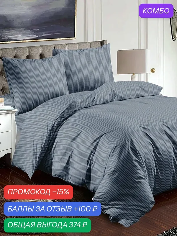 Постельное белье 1.5 спальное Dream Fly — Tango, промокод и 100 баллов за отзыв Яндекс Маркет