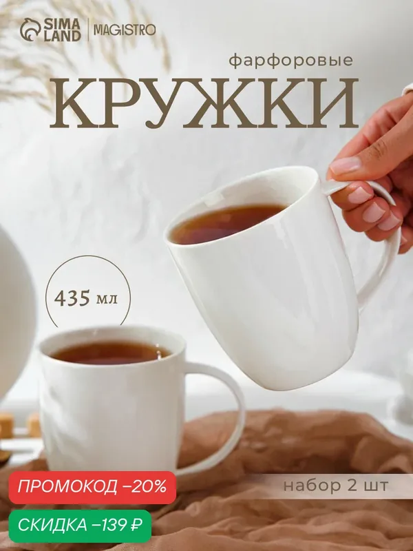 Набор кружек Magisto English tea party, 435 мл, 2 шт, фарфор, серый — Magistro, скидка по промокоду Яндекс Маркет
