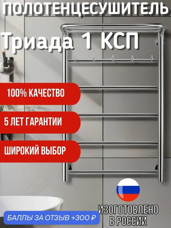 Полотенцесушитель Secado Триада 1 КСП 60x50 L (левый), электрический, хром — Secado, 300 баллов за отзыв Яндекс Маркет