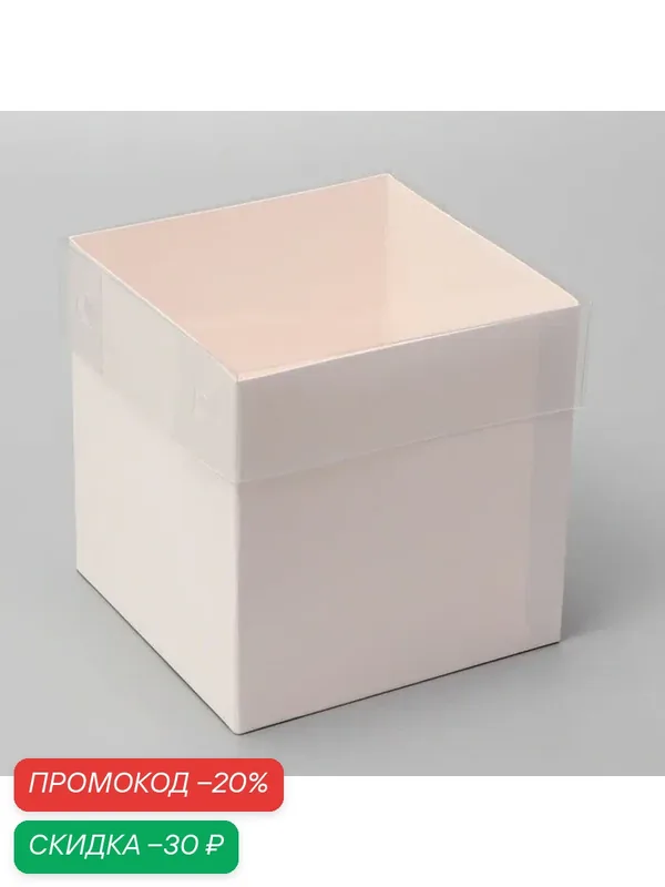 Коробка для цветов с PVC крышкой, 12×12×12 см, белая — Upak Land, скидка по промокоду Яндекс Маркет