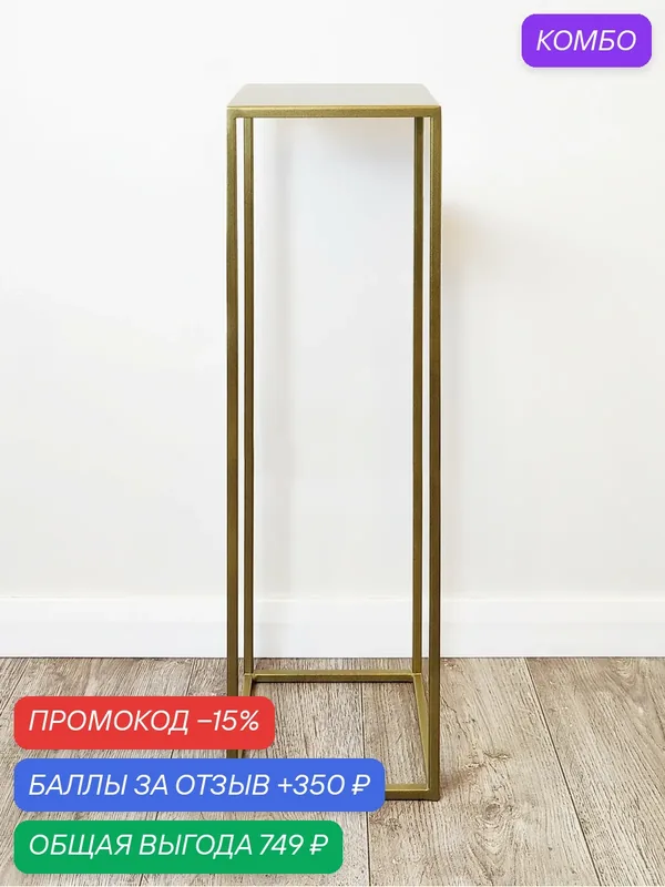 Подставка для цветов напольная металлическая иктин, высота 80 см, цвет золото — S12, 350 баллов за отзыв Яндекс Маркет