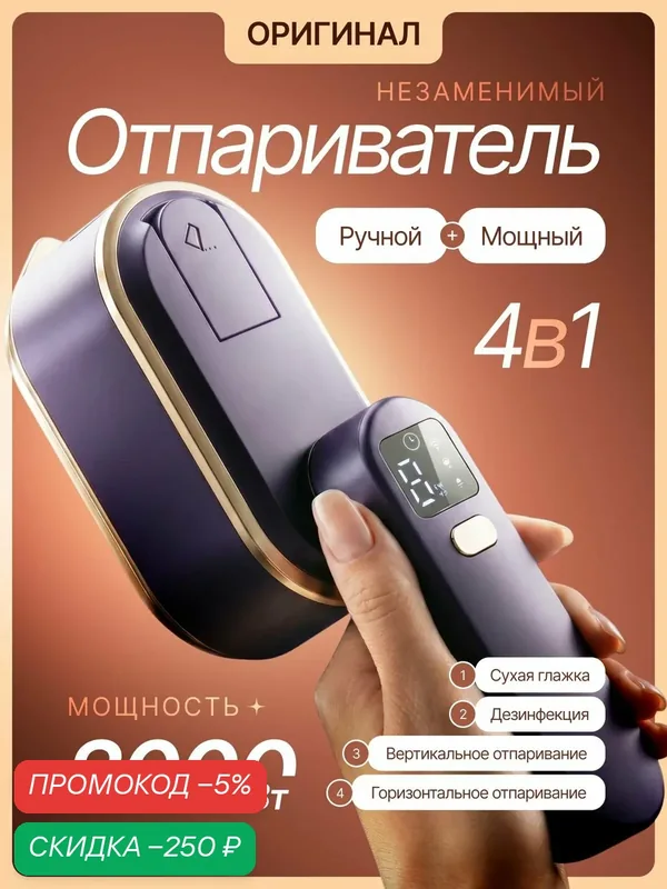 Отпариватель для одежды ручной, дорожный, мощный, портативный, 2000Вт — скидка по промокоду Яндекс Маркет