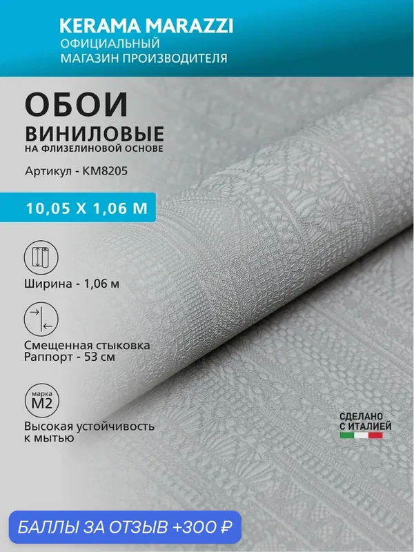 Обои KERAMA MARAZZI Ажур виниловые на флизелиновой основе для стен Серый KM8205 — KERAMA MARAZZI, 300 баллов за отзыв Яндекс Маркет