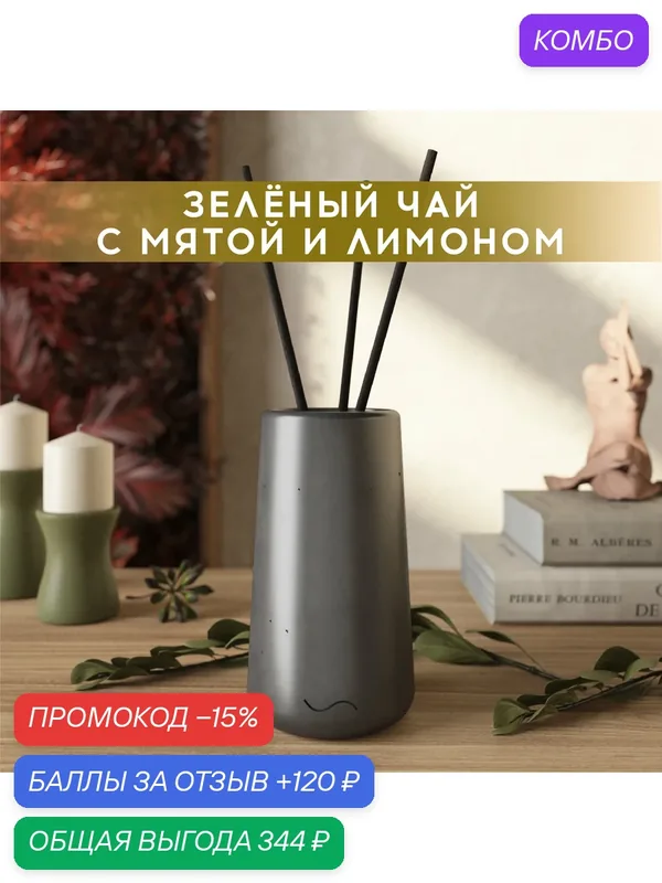 Ароматический диффузор, Зеленый чай с мятой и лимоном, 100мл, в бетонной вазе Astrid, графитовый глянцевый — MUSKO, промокод и 120 баллов за отзыв Яндекс Маркет