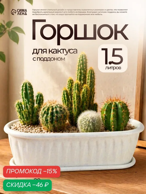 Горшок для кактуса с поддоном «Фелиция», 1.5 л, пластиковый, цвет мраморный — Martika, скидка по промокоду Яндекс Маркет