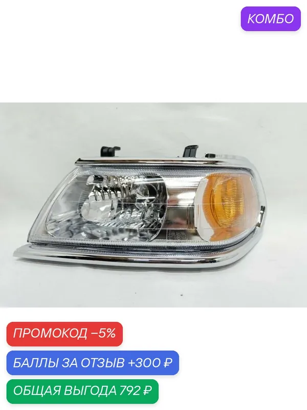 Фара левая Mitsubishi Pajero Sport 1 8301A315BA, Митсубиши Паджеро Спорт, год с 1999 по 2008 — промокод и 300 баллов за отзыв Яндекс Маркет