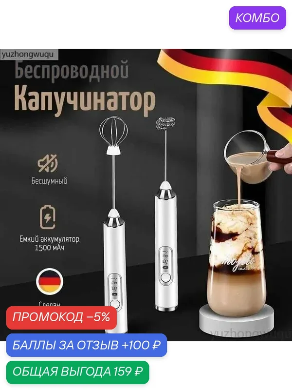 Капучинатор и вспениватель для молока электрический c аккумулятором — промокод и 100 баллов за отзыв Яндекс Маркет