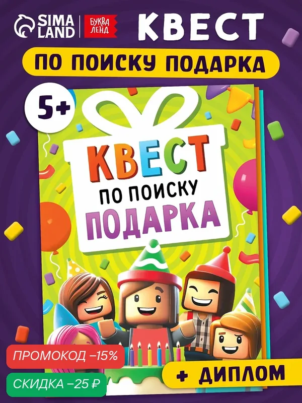 Книга - квест по поиску подарка "День рождения", 28 страниц, буква-ленд — Буква-Ленд, скидка по промокоду Яндекс Маркет