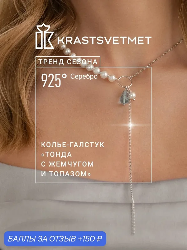 Колье, серебро, 925 проба, родирование, топаз, жемчуг культивированный — Krastsvetmet, 150 баллов за отзыв Яндекс Маркет