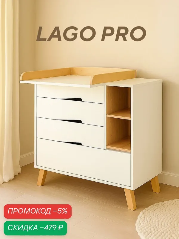 Пеленальный комод для новорожденных Rant "Lago PRO" 80 см c органайзером Cloud White — RANT, скидка по промокоду Яндекс Маркет