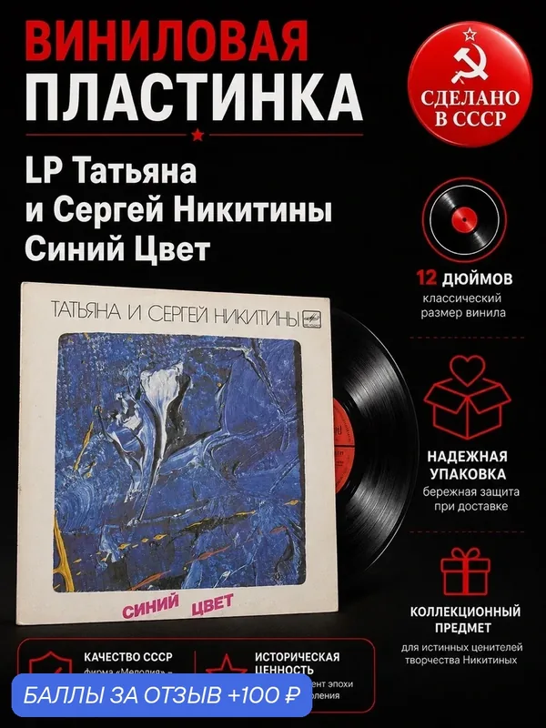 LP Татьяна И Сергей Никитины - Синий Цвет. Виниловая пластинка 12 дюймов. Мелодия СССР 1986 год. — PEREVOZNIKOV-COINS, 100 баллов за отзыв Яндекс Маркет