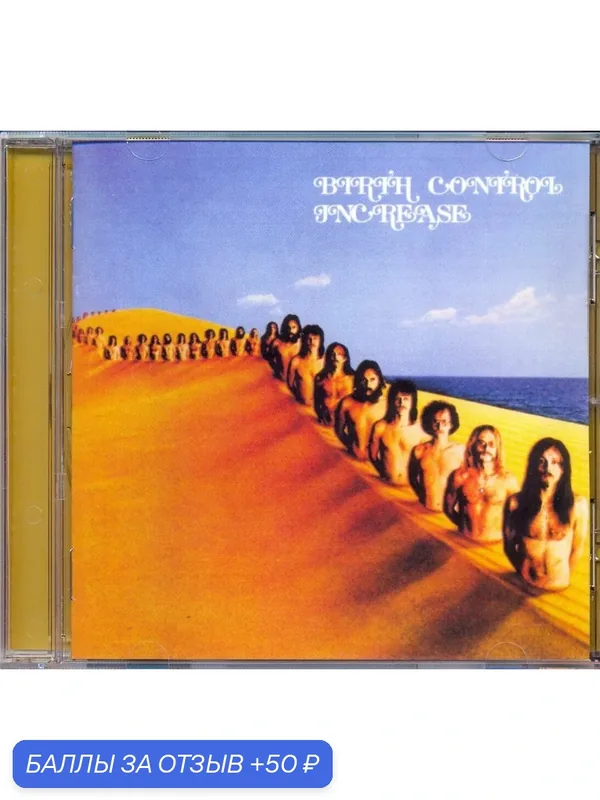 BIRTH CONTROL - Increase 1977 г. Компакт диск — 50 баллов за отзыв Яндекс Маркет